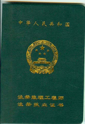 监理工程师工资标准监理工程师工资标准是多少  第2张