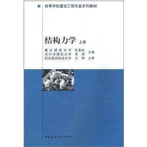 二级结构工程师的大学教材,二级结构工程师教材全套在哪里买 第1张 二级结构工程师的大学教材,二级结构工程师教材全套在哪里买 第1张