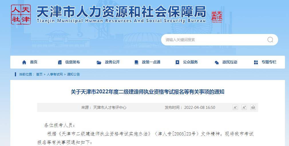 天津市二级建造师报名时间表天津市二级建造师报名时间  第2张