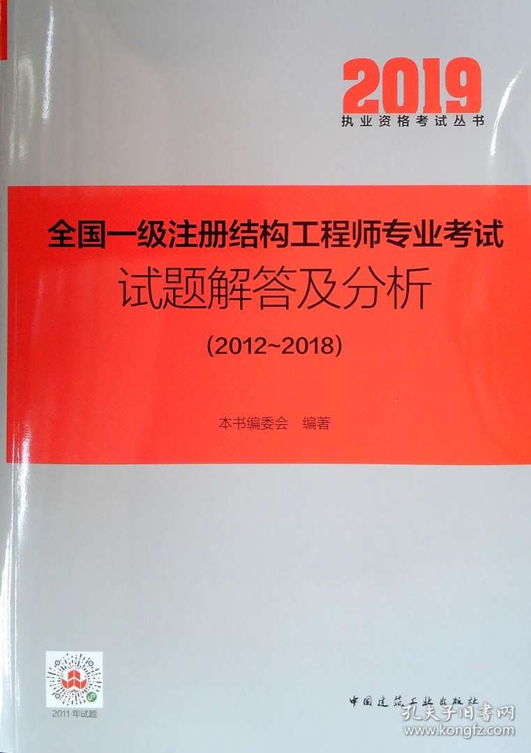 一级注册结构工程师资格考试合格标准结构一级注册工程师考试资格 第1张 一级注册结构工程师资格考试合格标准结构一级注册工程师考试资格 第1张