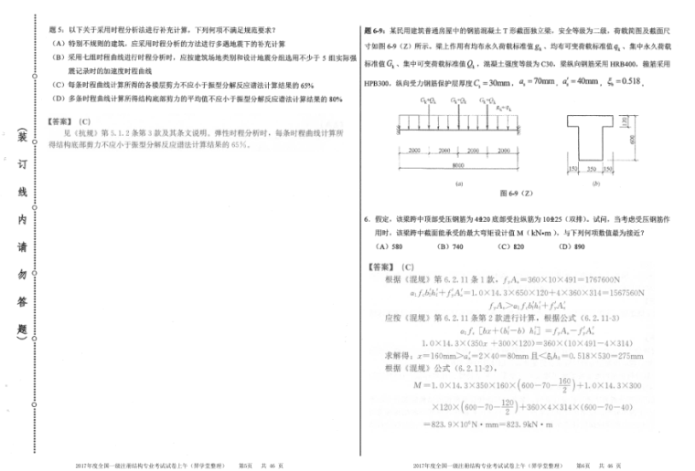 二级结构工程师考试试题,二级结构工程师考试试题及答案  第1张