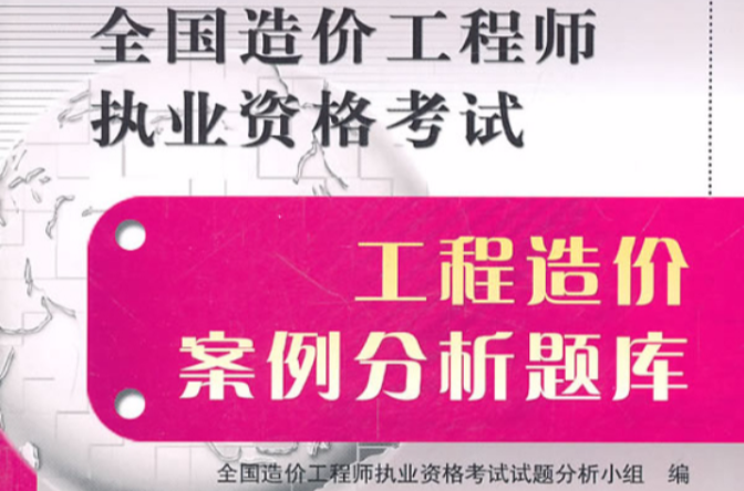 国家造价工程师,国家造价工程师执业资格  第1张