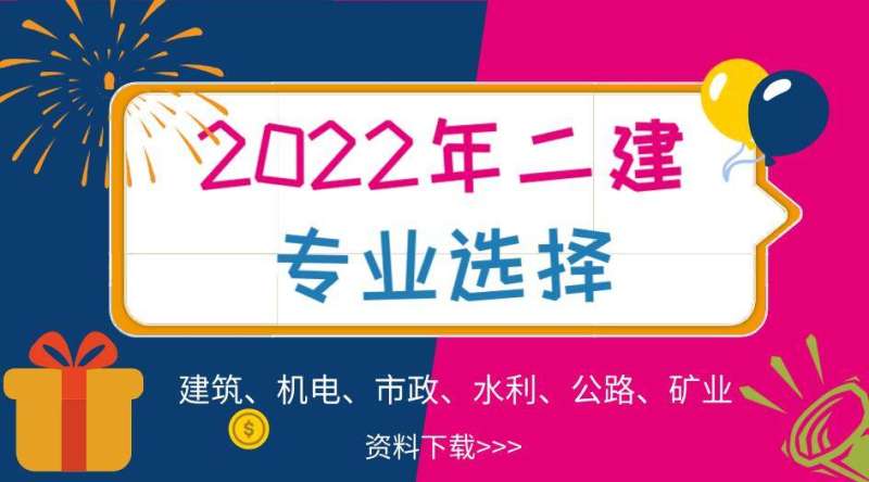 二级建造师什么专业比较好,二级建造师什么专业好 第2张 二级建造师什么专业比较好,二级建造师什么专业好 第2张