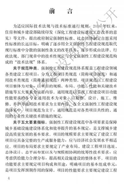 建筑与市政施工现场安全卫生与职业健康通用规范,自2023年6月1日起实施，全文必须严格执行！  第2张