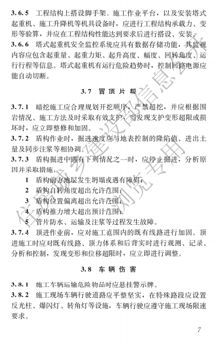 建筑与市政施工现场安全卫生与职业健康通用规范,自2023年6月1日起实施，全文必须严格执行！  第11张