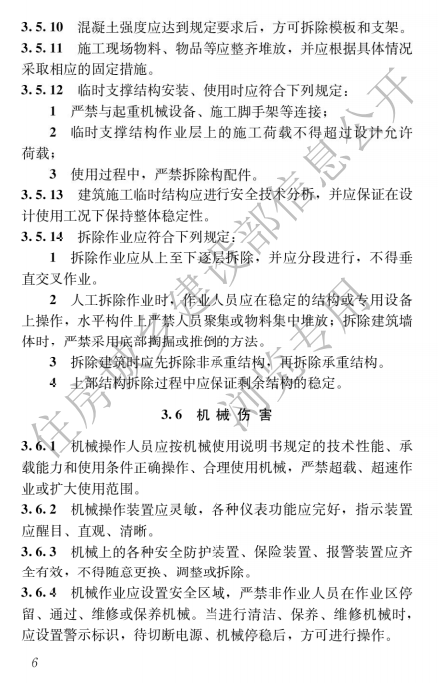 建筑与市政施工现场安全卫生与职业健康通用规范,自2023年6月1日起实施，全文必须严格执行！  第10张