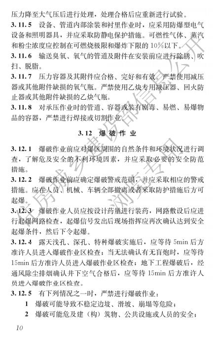 建筑与市政施工现场安全卫生与职业健康通用规范,自2023年6月1日起实施，全文必须严格执行！  第14张