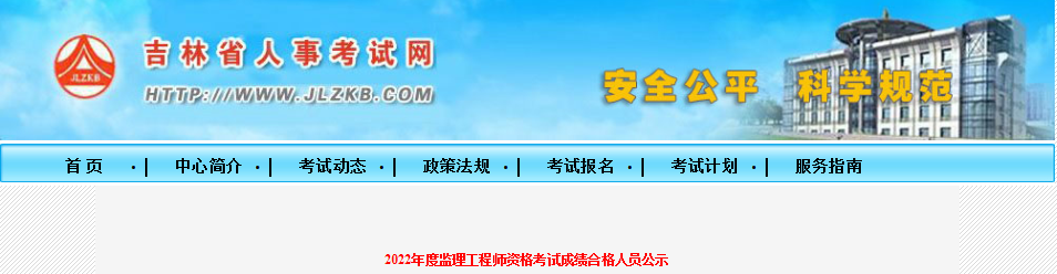 速看!5地发布22年监理补考合格人员名单! 第1张 速看!5地发布22年监理补考合格人员名单! 第1张