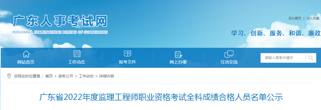 速看!5地发布22年监理补考合格人员名单! 第4张 速看!5地发布22年监理补考合格人员名单! 第4张