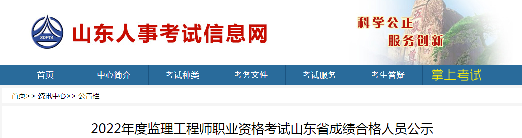 速看!5地发布22年监理补考合格人员名单! 第3张 速看!5地发布22年监理补考合格人员名单! 第3张