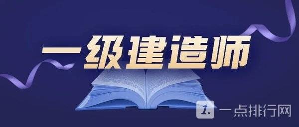 一级建造师工程师,一级建造师和二级建造师  第1张