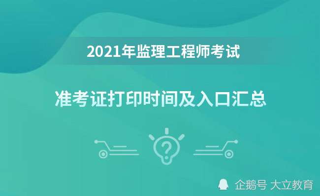 昆明安全工程师准考证打印时间查询昆明安全工程师准考证打印时间 第2张 昆明安全工程师准考证打印时间查询昆明安全工程师准考证打印时间 第2张