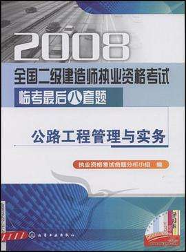 公路二级建造师试题,公路二建考试题真题及答案  第2张