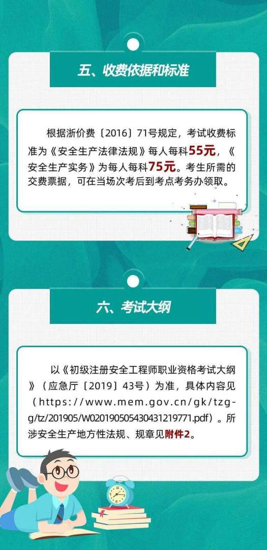 山西注册安全工程师在哪里考试山西注册安全工程师报名入口 第2张 山西注册安全工程师在哪里考试山西注册安全工程师报名入口 第2张