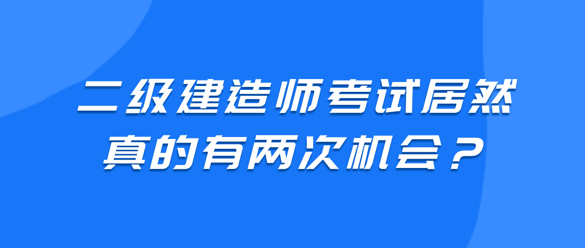 二级建造师管理难吗二级建造师管理考试技巧  第2张