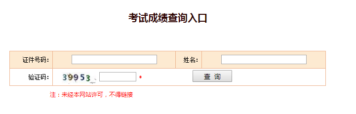 2014安全工程师成绩查询官网2014安全工程师成绩查询  第1张