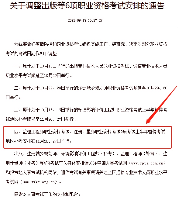 注册监理工程师 注册安全工程师注册安全监理工程师报名时间  第1张