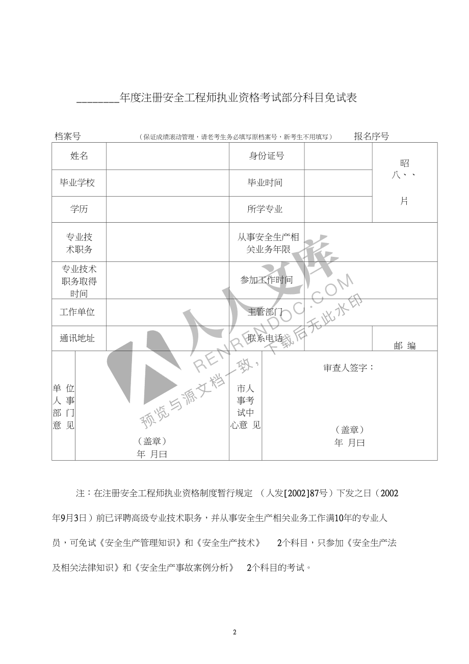 注册监理工程师 注册安全工程师注册安全监理工程师报名时间  第2张
