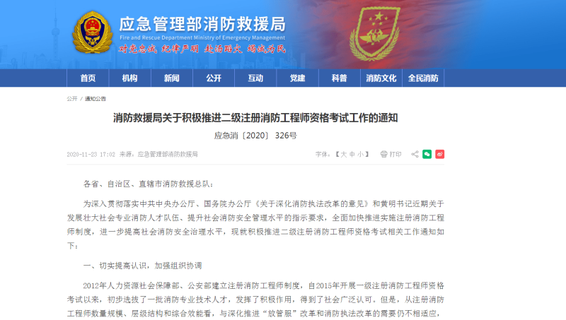 二级注册消防工程师报名网址,二级注册消防工程师报名网址是什么 第1张 二级注册消防工程师报名网址,二级注册消防工程师报名网址是什么 第1张
