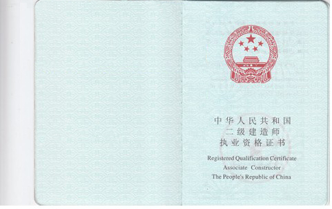 湖南报考二级建造师证需要什么条件二级建造师证需要什么条件  第1张