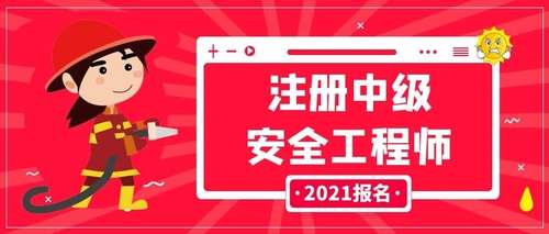 安全工程师考试难吗现在,安全工程师考试难吗  第1张