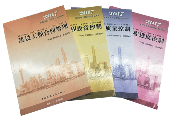 监理工程师考试电子版教材2021监理工程师电子教材  第2张