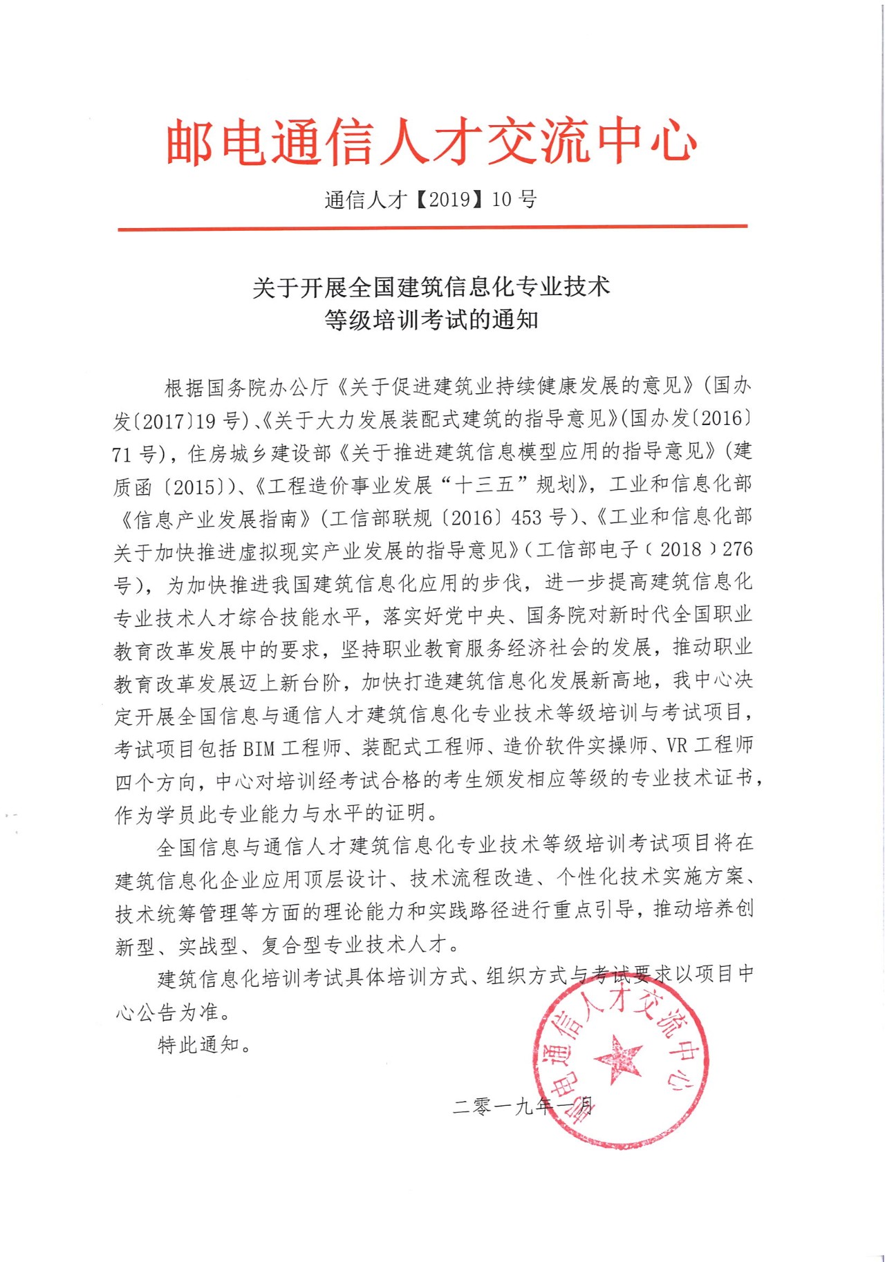 bim高级工程师在哪报名bim高级工程师证书怎么考  第1张