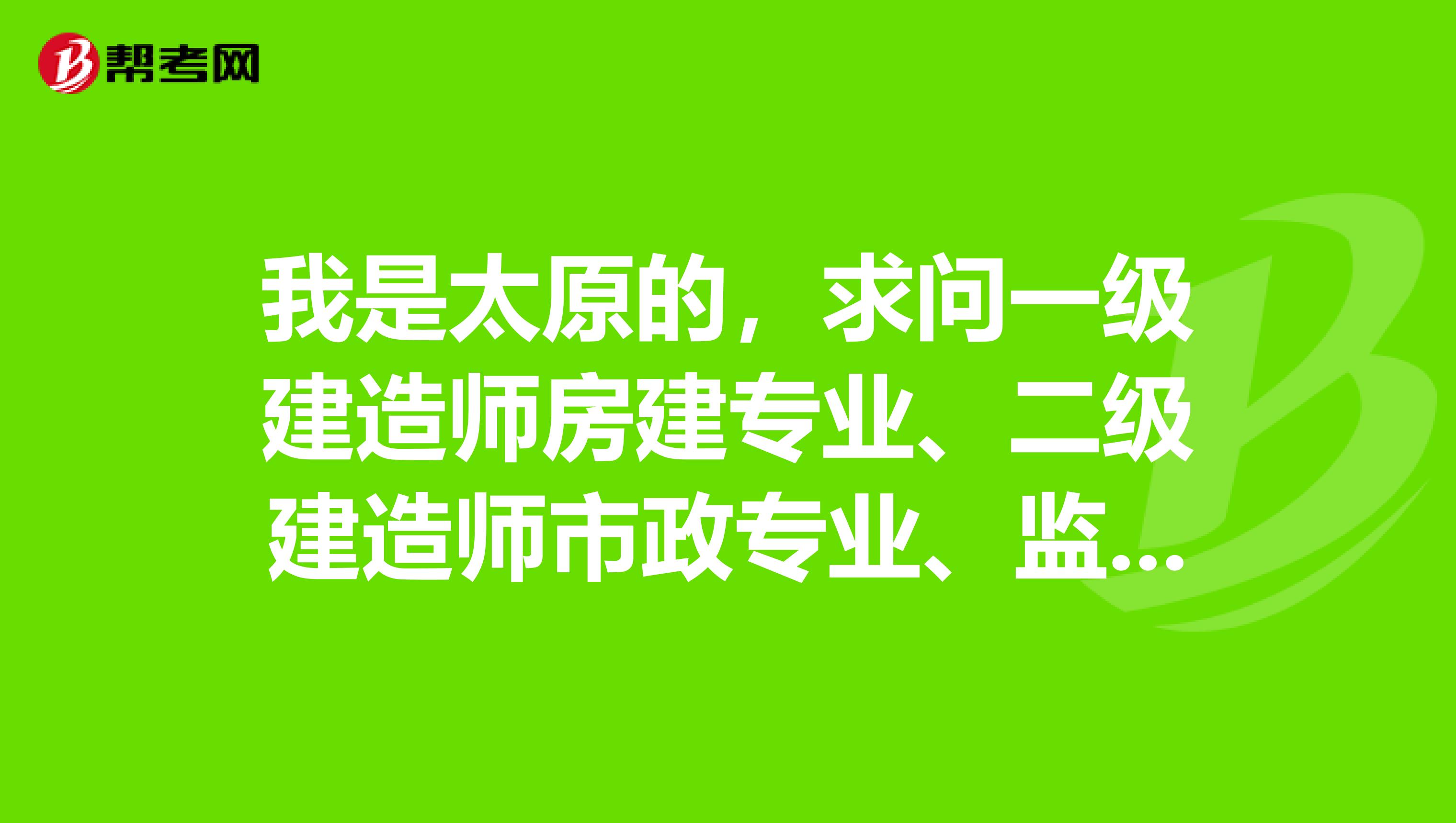 建造师能当监理工程师,建造师可以当监理工程师用吗?  第1张