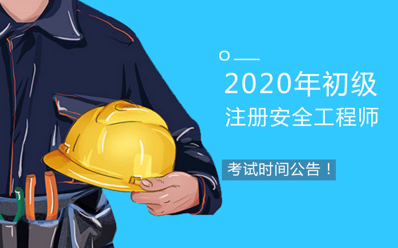 注册安全师和安全工程师,注册安全工程师跟安全工程师区别  第2张