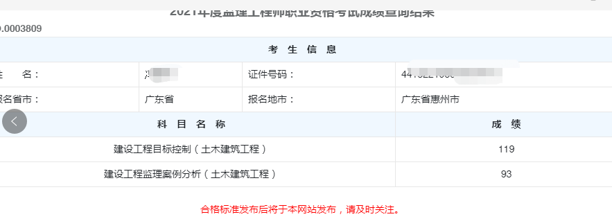 监理工程师查询时间监理工程师考试结果查询  第1张