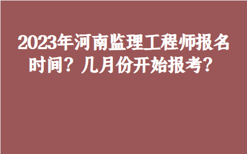 监理工程师查询时间监理工程师考试结果查询  第2张