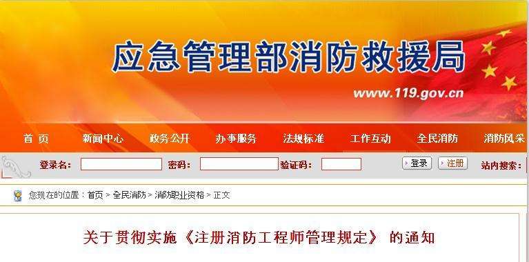 2019年一级消防工程师考试成绩查询,2019年一级消防工程师查询  第1张
