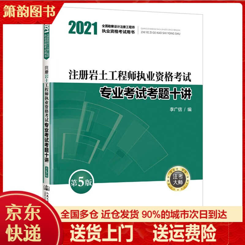 注册岩土工程师考试真题下载电子版,注册岩土工程师考试真题下载  第2张