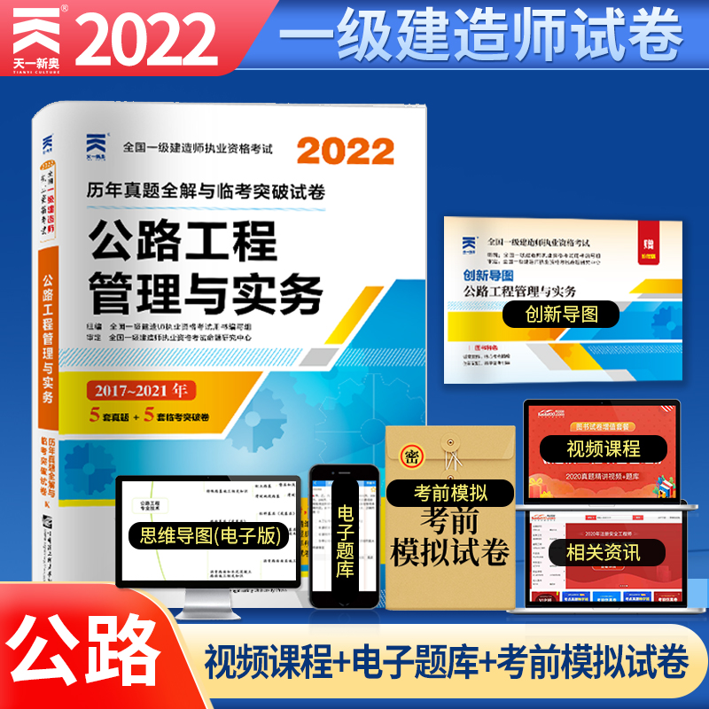 公路一级建造师考试试题,公路一级建造师考试试题题库  第1张