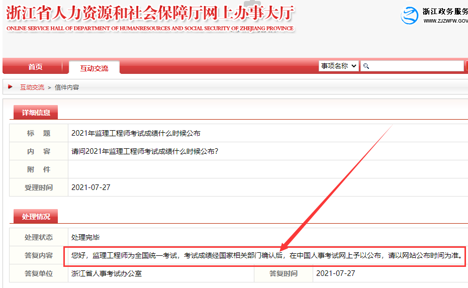 国注监理工程师成绩查询国家注册监理工程师考试成绩查询  第1张