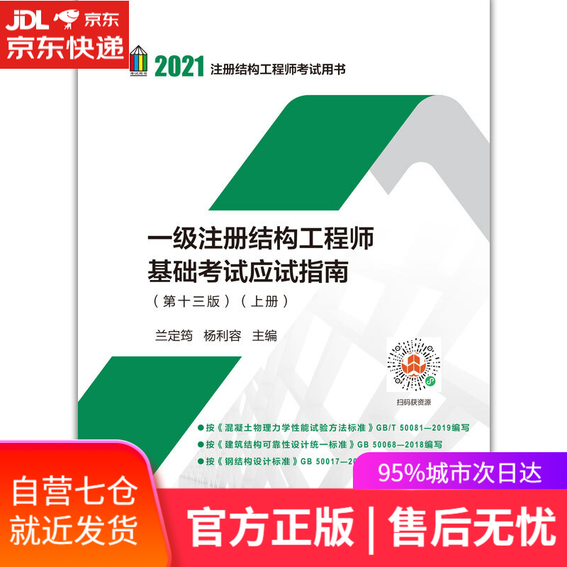 2021年注册结构工程师考试规范2013注册结构工程师  第1张