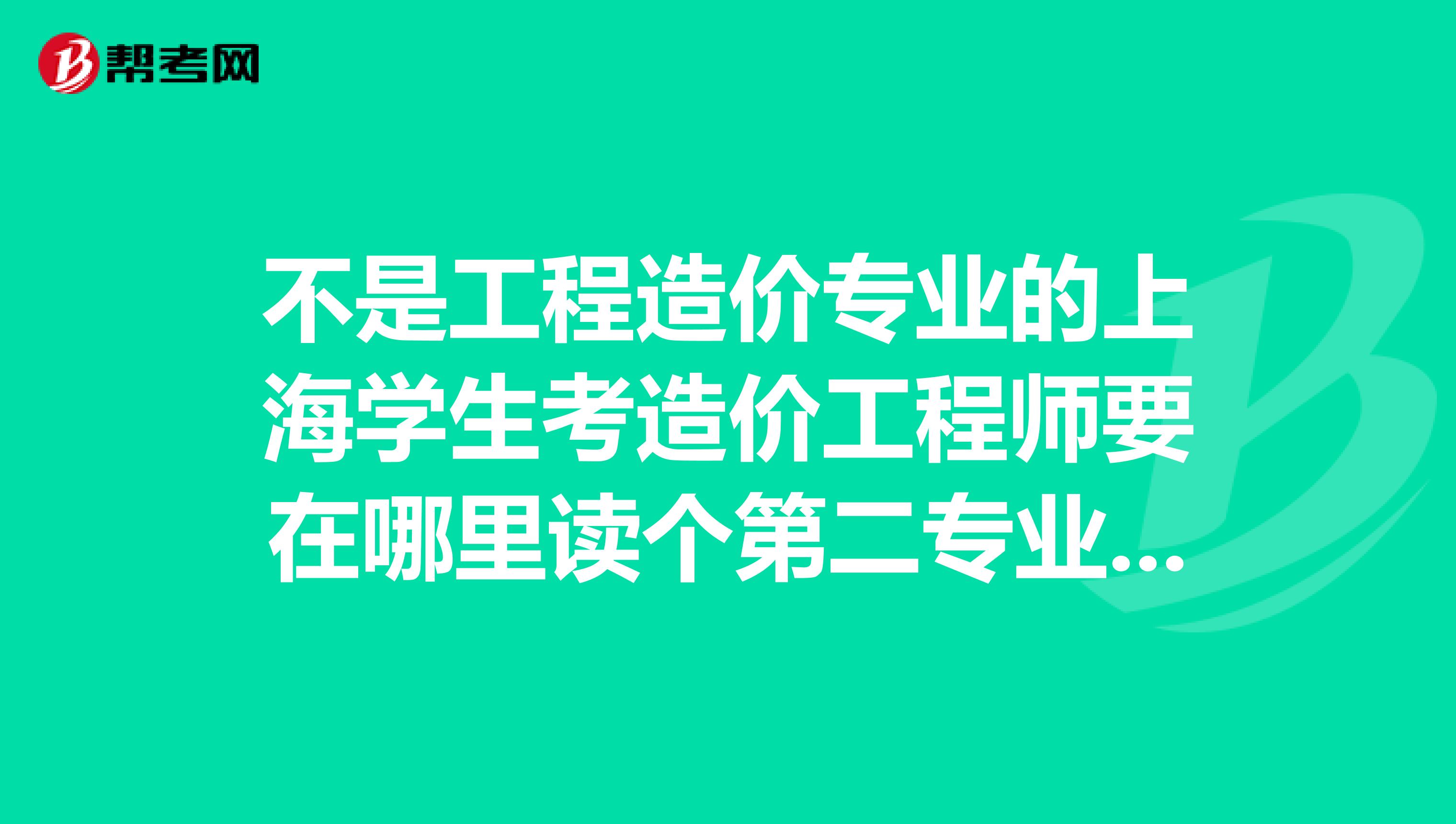 造价工程师考试审核要多久造价工程师考试审核  第2张