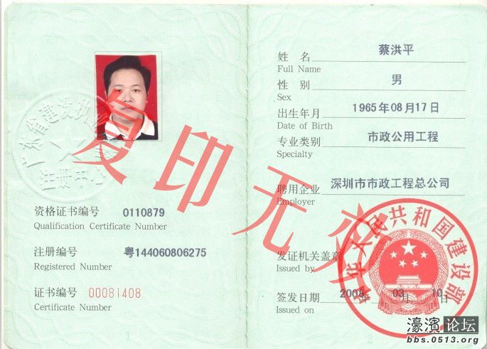 一级建造师图片,二级建造师证图片  第1张