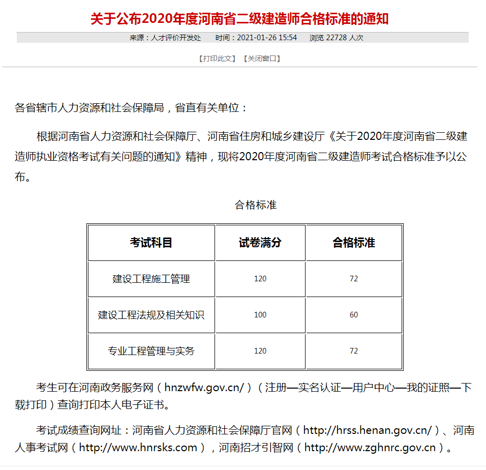 二级建造师分数线2021广东二级建造师分数线2017  第1张