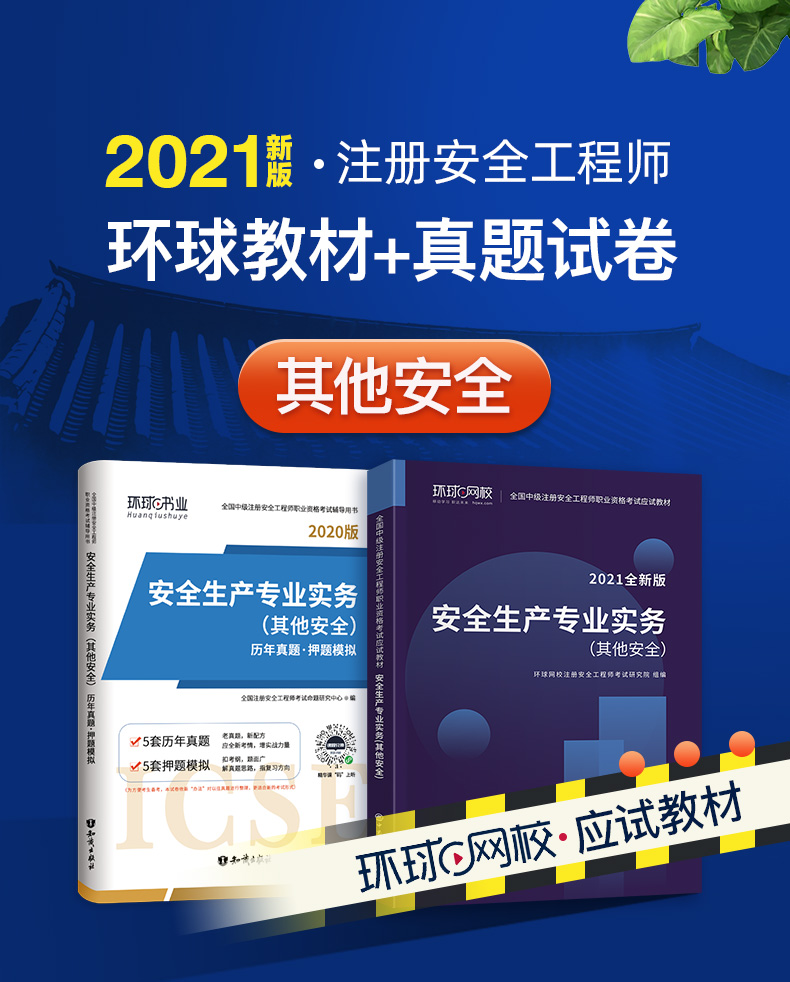 注册安全工程师教程视频注册安全工程师视频教程免费下载  第2张