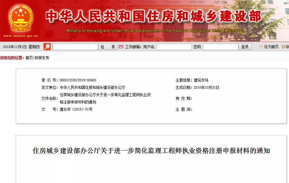 建设部监理工程师报考时间建设部监理工程师考试科目及分数线  第2张