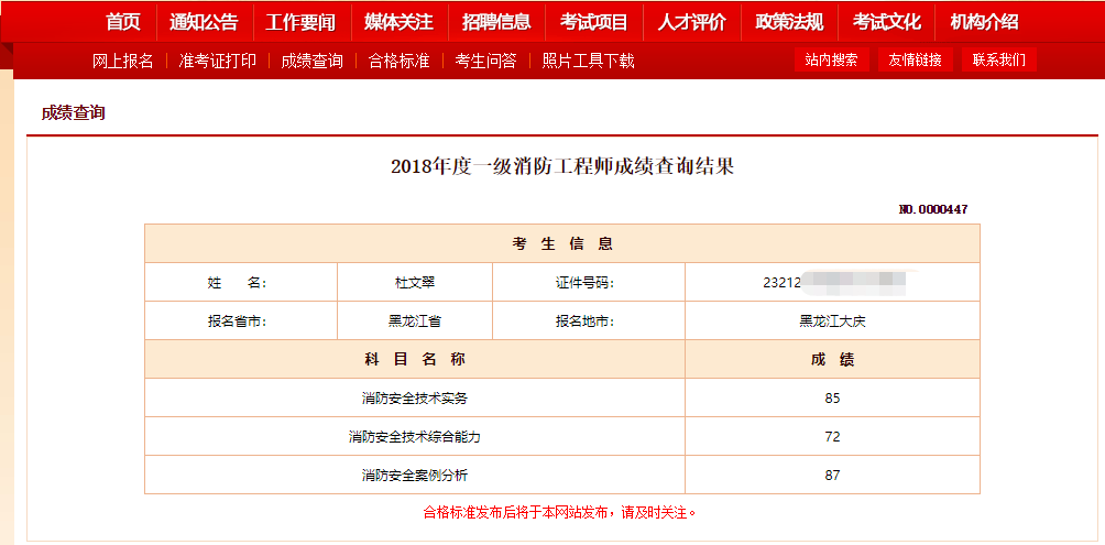 关于注册消防工程师考试时间的信息  第1张