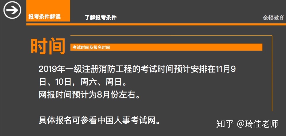 关于注册消防工程师考试时间的信息  第2张