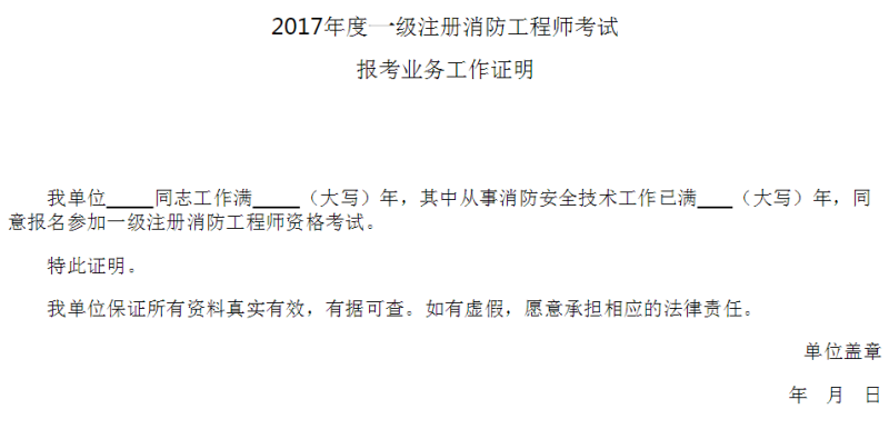 消防工程师报考条件消防工程师报考条件及专业要求 第1张 消防工程师报考条件消防工程师报考条件及专业要求 第1张