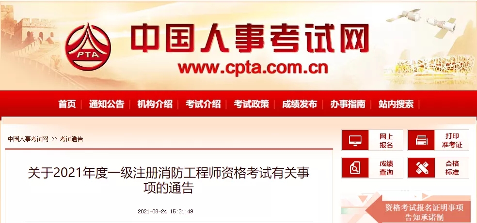 消防工程师一般在什么地方考消防工程师一般在什么地方考试  第1张