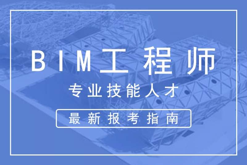 bim工程师官方网站bim图形工程师 第2张 bim工程师官方网站bim图形工程师 第2张