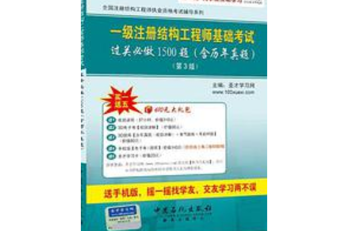 一级注册结构工程师基础考试一级结构工程师真题 第1张 一级注册结构工程师基础考试一级结构工程师真题 第1张
