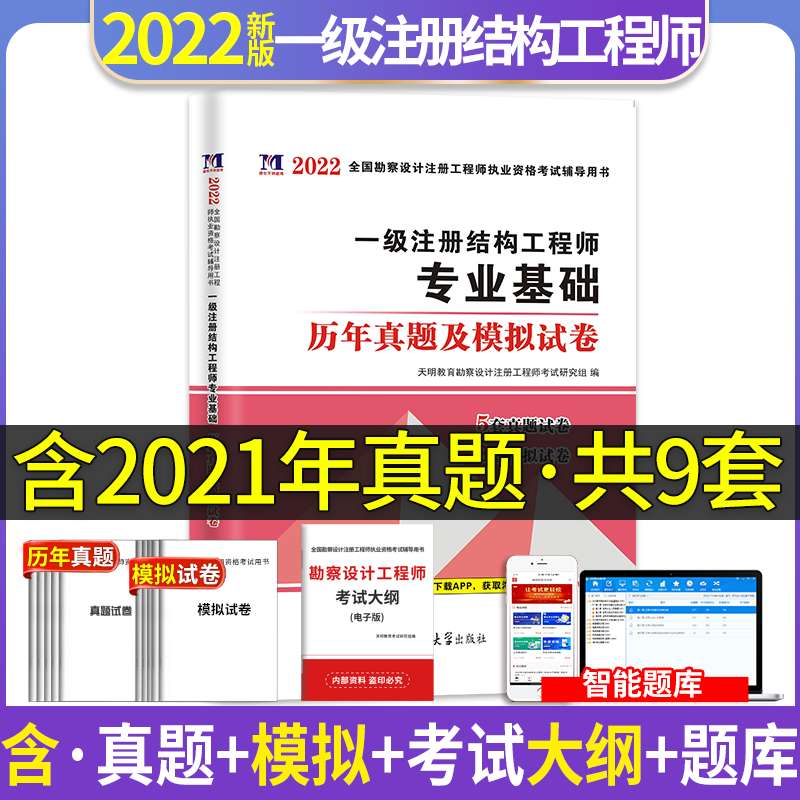一级注册结构工程师基础考试一级结构工程师真题 第2张 一级注册结构工程师基础考试一级结构工程师真题 第2张