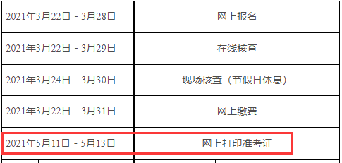 海南监理工程师准考证打印时间海南监理工程师准考证打印时间限制  第1张