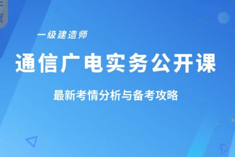 一级建造师市政实务视频教程全集免费一级建造师市政视频下载  第2张